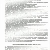 Положение о порядке оказания платных услуг (3)