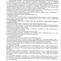 Положение о порядке оказания платных услуг (4)