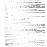 Положение о порядке оказания платных услуг (6)